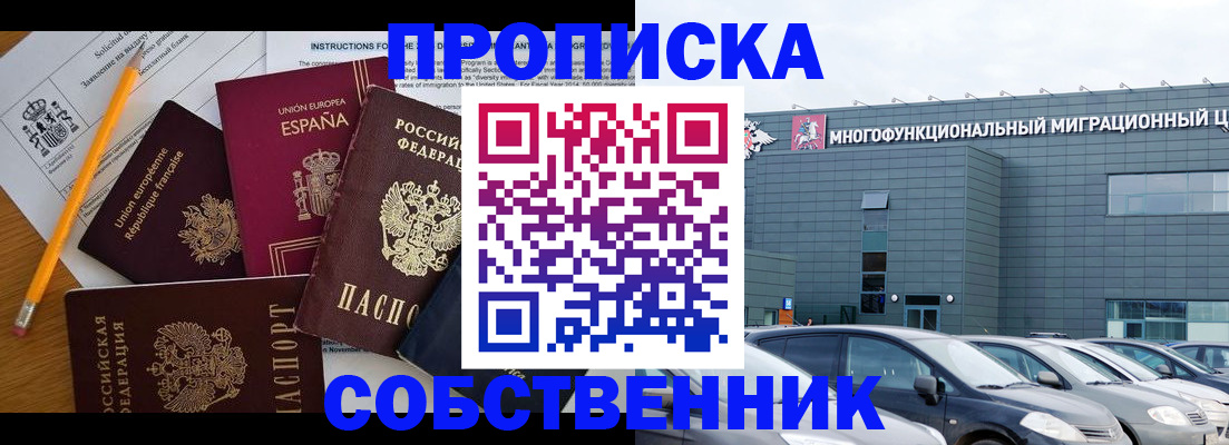 купить прописку в Нижнеудинске