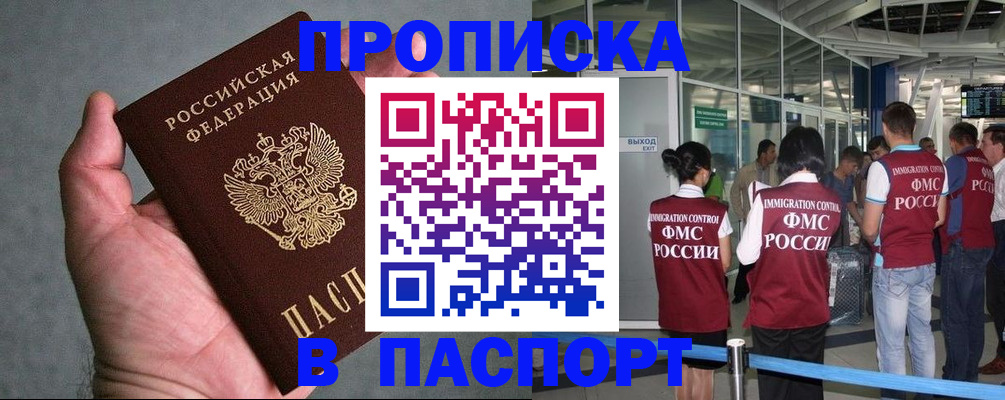 прописка в квартире в Нижнеудинске